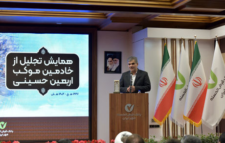 تجلیل از خادمان موکب اربعین حسینی بانک قرض‌الحسنه مهر ایران