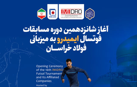 آغاز شانزدهمین دوره مسابقات فوتسال ایمیدرو به میزبانی فولاد خراسان