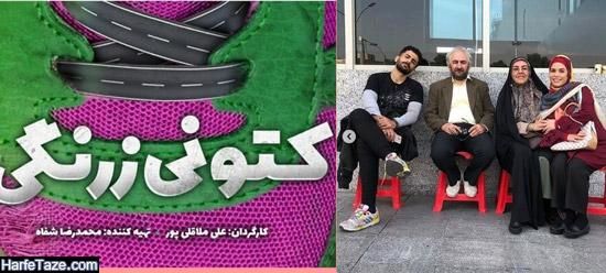 زمان پخش سریال کتونی زرنگی از شبکه سه بعد از ایام فاطمیه