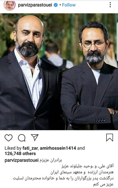 تسلیت پرویز پرستویی به برادران جلیلوند + عکس