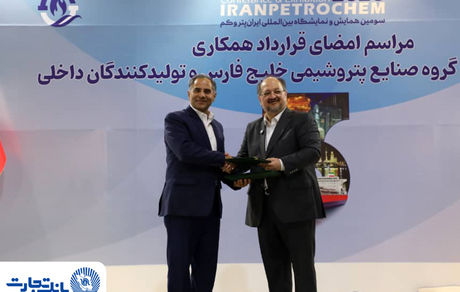 تفاهمنامه انتقال و تمرکز حساب‌ها و طرح‌های سامانه جامع خدمات رفاهی کارکنان هلدینگ خلیج فارس و شرکت‌های زیرمجموعه نزد بانک تجارت