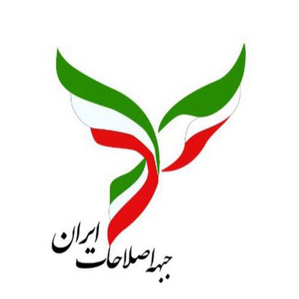 بیانیه جبهه اصلاحات و آینده اقدام سیاسی در ایران/ پذیرفتن واقعیات گام اول اصلاحات است