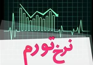 استان هایی که تورم بالای ۵۰ درصد دارند +جدول