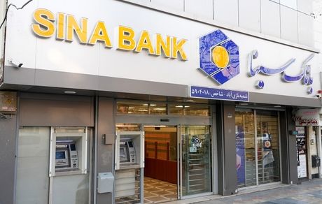 لیست شعب کشیک بانک سینا در روز پنج‌شنبه 25 دی‌ماه 1404