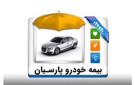 وقتی خودرو هر روز گران‌تر می‌شود، خسارت تصادف هم گران‌تر تمام می‌شود؛ تنها راه کم‌ضرر ماندن: بیمه بدنه پارسیان