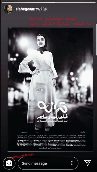 عکس تکی خانم بازیگر روی پوستر فیلم سینمایی ترانه + عکس