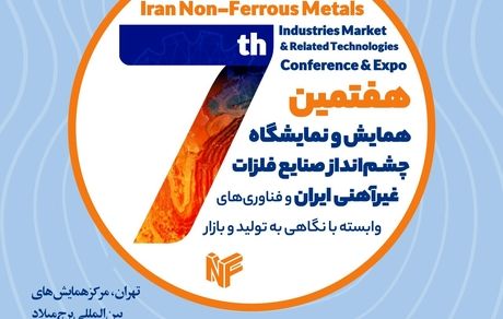 حضور فعال شرکت ملی مس در سومین رویداد جامع معدن و صنایع معدنی ۱۴۰۴