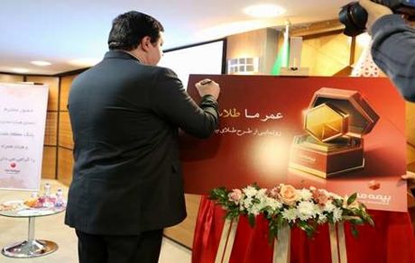 رونمایی از محصول جدید بیمه ما با حضور مدیرعامل بانک ملت