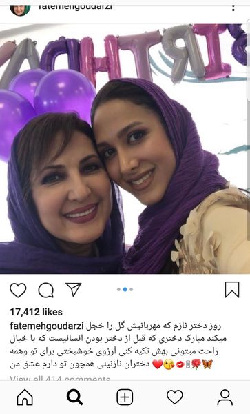 عکس مادر دختری فاطمه گودرزی 