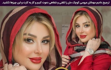 کارت عروسی خانم بازیگر + عکس
