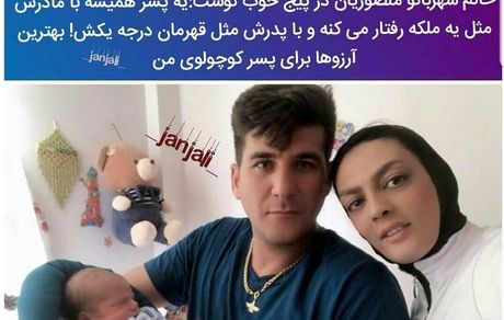 شهربانو منصوریان و همسر و پسرش+ عکس