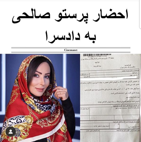 احضار پرستو صالحی به دادگاه + عکس