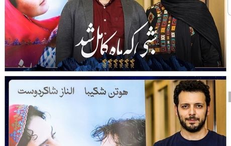 خانم کارگردان و همسرش در اکران فیلم( شبی که ماه کامل بود) + عکس