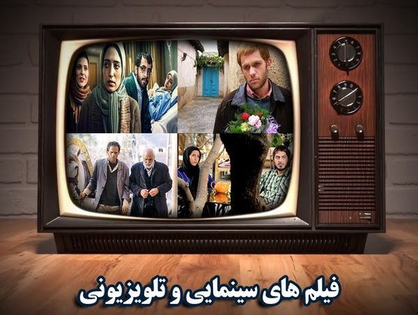 «ناردون» و «طلا و مس» در تعطیلات آخر هفته تلویزیون به تلویزیون می‌آیند