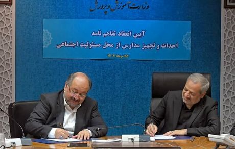 تفاهم‌نامه ۱۵۰۰ میلیاردتومانی شرکت صنایع پتروشیمی خلیج‌فارس و وزارت آموزش‌وپرورش در زمینه نهضت توسعه عدالت آموزشی