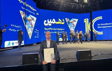 تقدیر از فولاد اکسین در دهمین سمپوزیوم مدیران حر‌فه‌ای پروژه ایران
