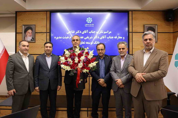 عضو جدید هیئتمدیره بانک توسعه تعاون معرفی شد