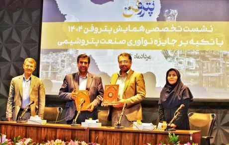 امضای تفاهمنامه همکاری میان هلدینگ پتروشیمی خلیج فارس و پارک فناوری و نوآوری صنعت نفت